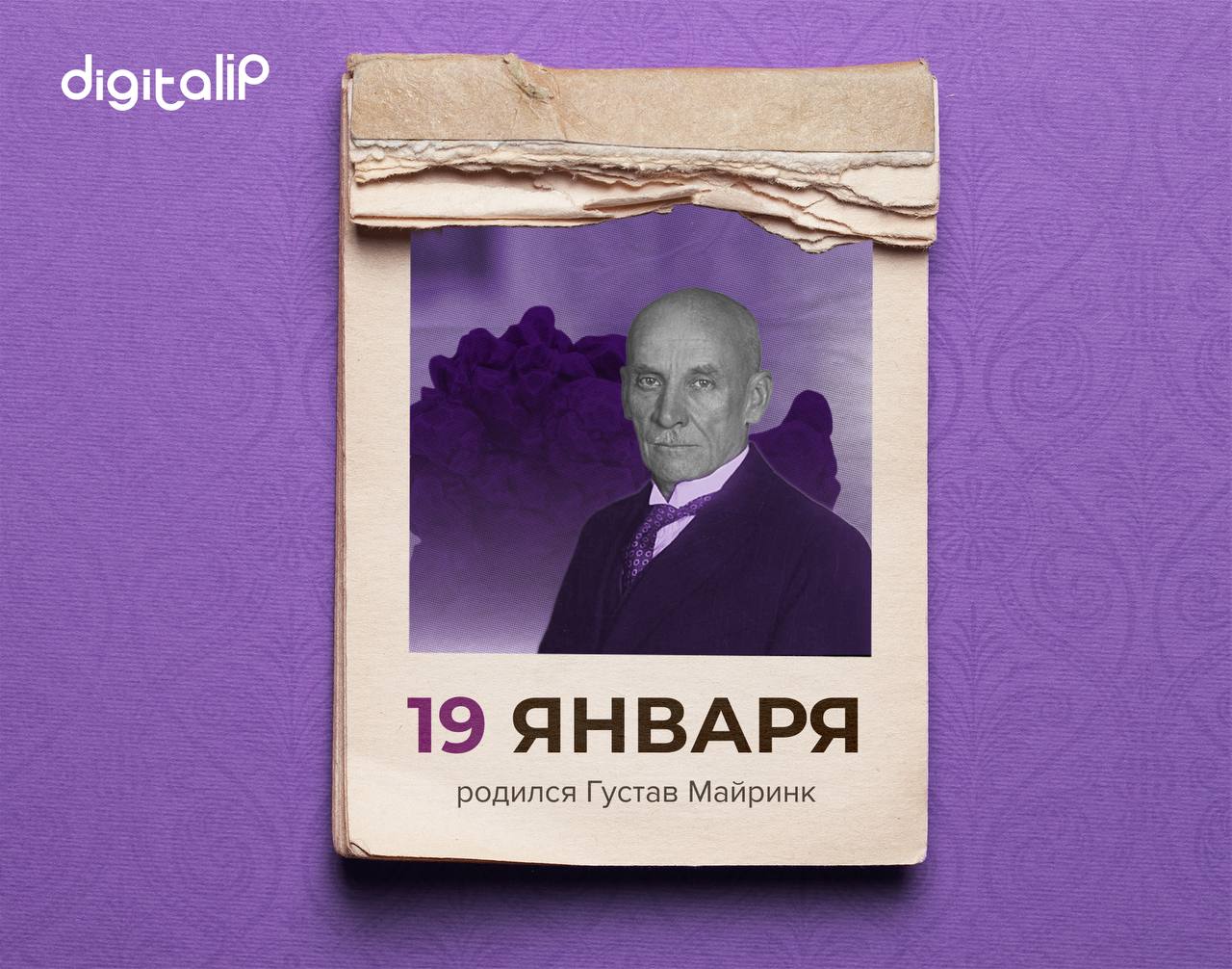 Родился Густав Майер