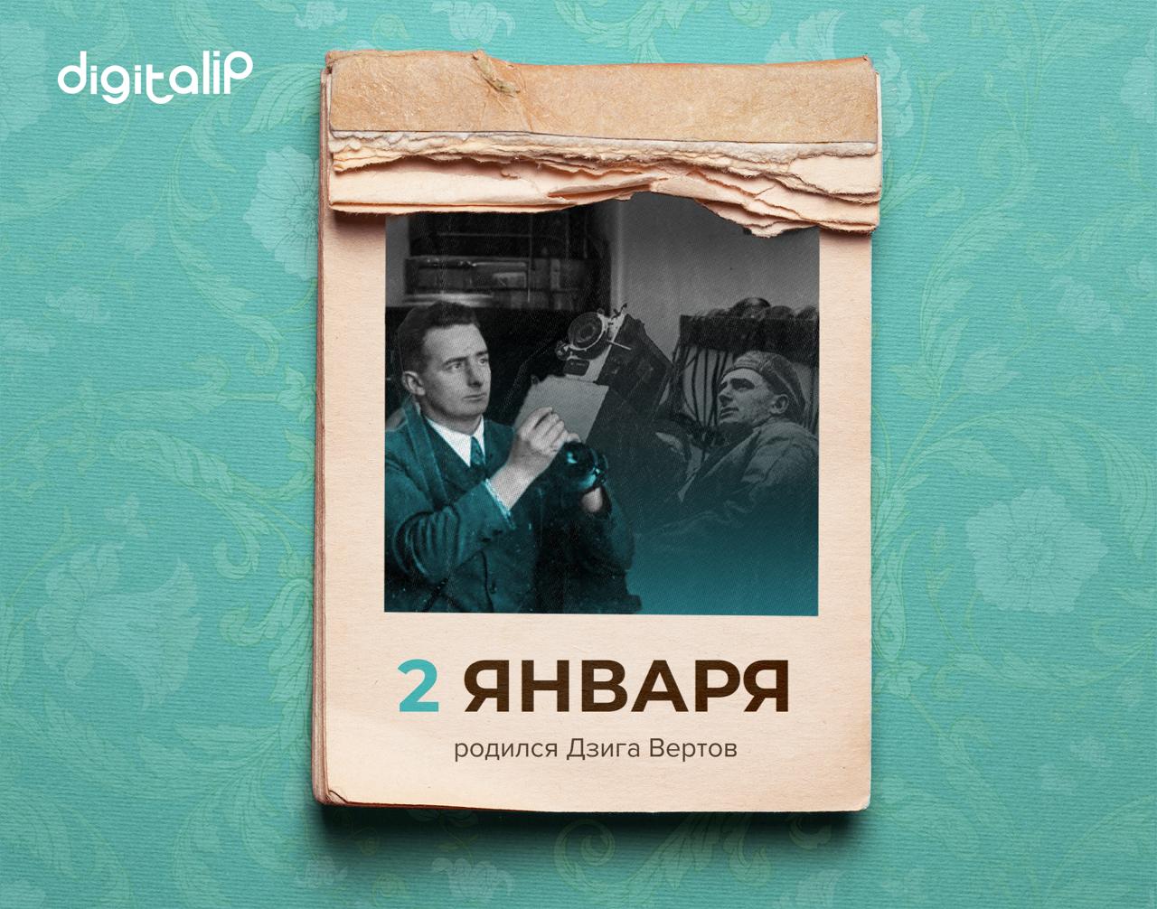 Родился Дзига Вертов 