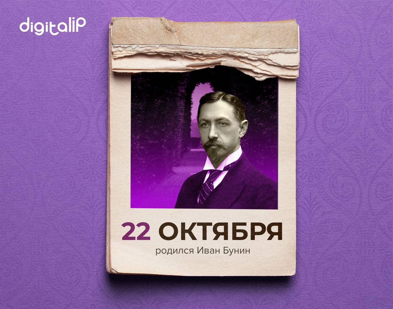 Родился Иван Бунин