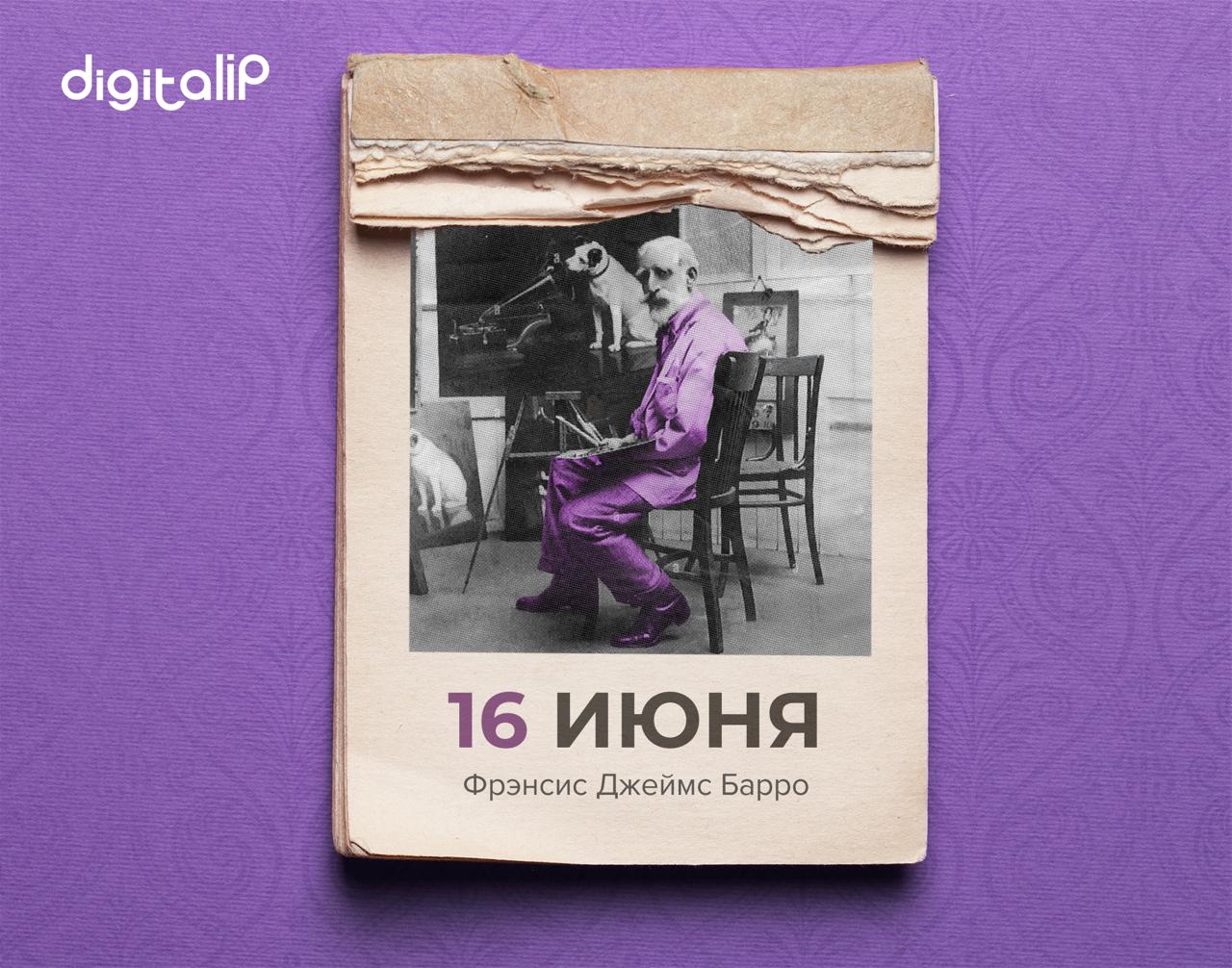 Родился Фрэнсис Джеймс Барро