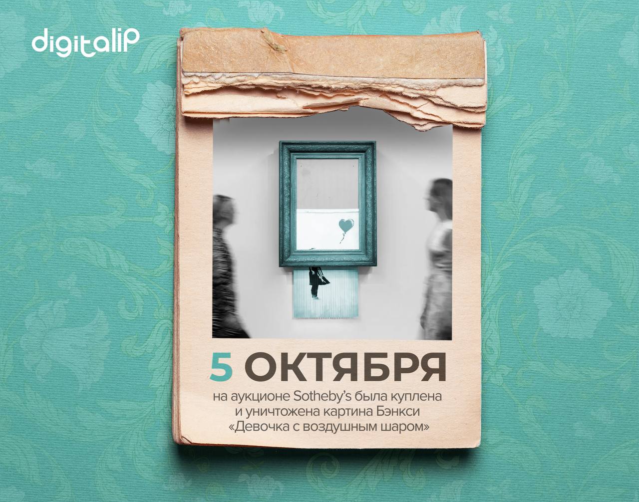 На аукционе Sotheby’s была куплена за £ 1 042 000 и уничтожена картина Бэнкси «Девочка с воздушным шаром». 