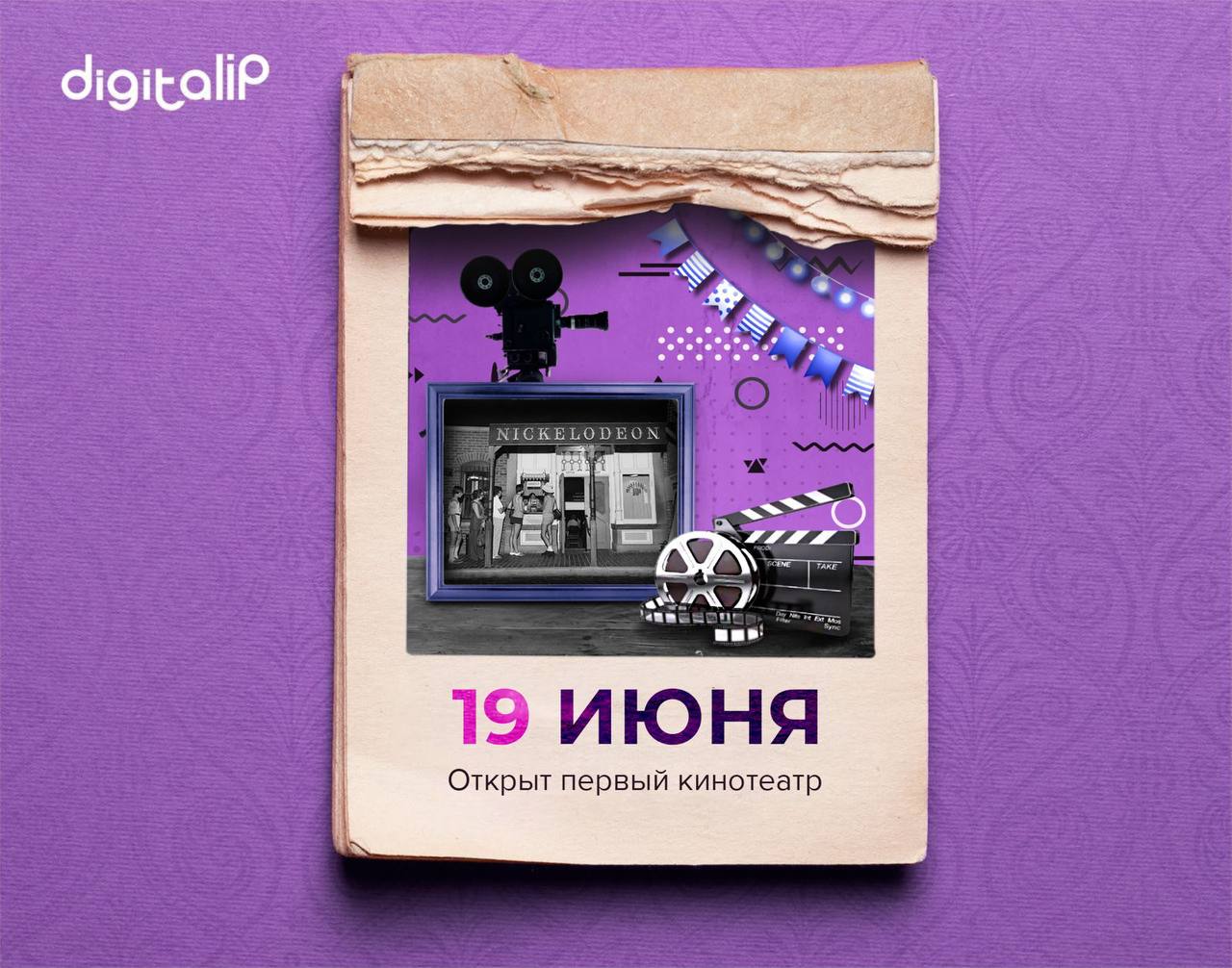 Открылся первый стационарный кинотеатр