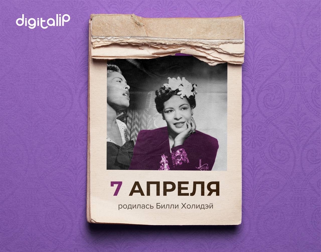 Родилась Билли Холидэй