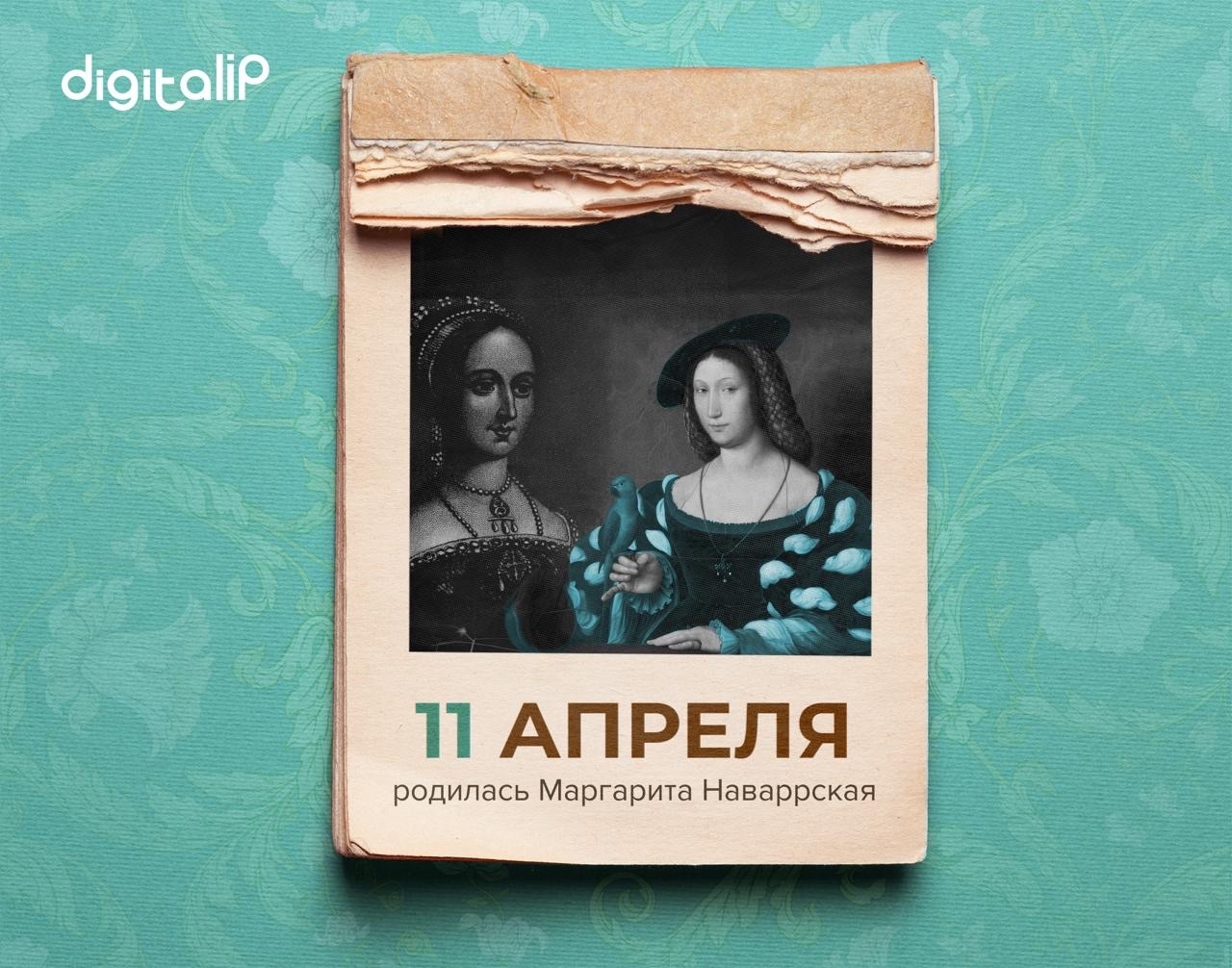 Родилась Маргарита Наваррская