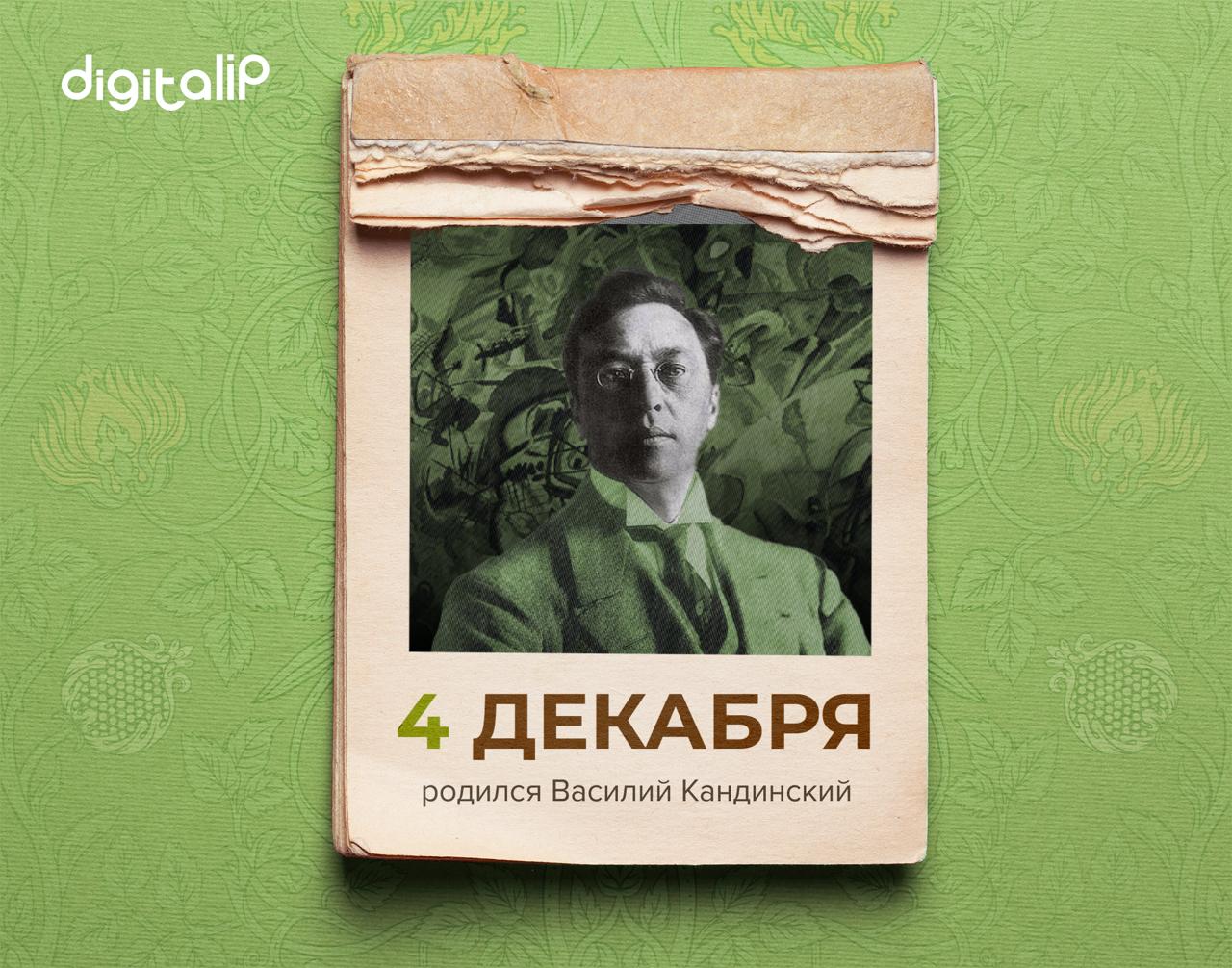 Родился Василий Васильевич Кандинский, русский художник