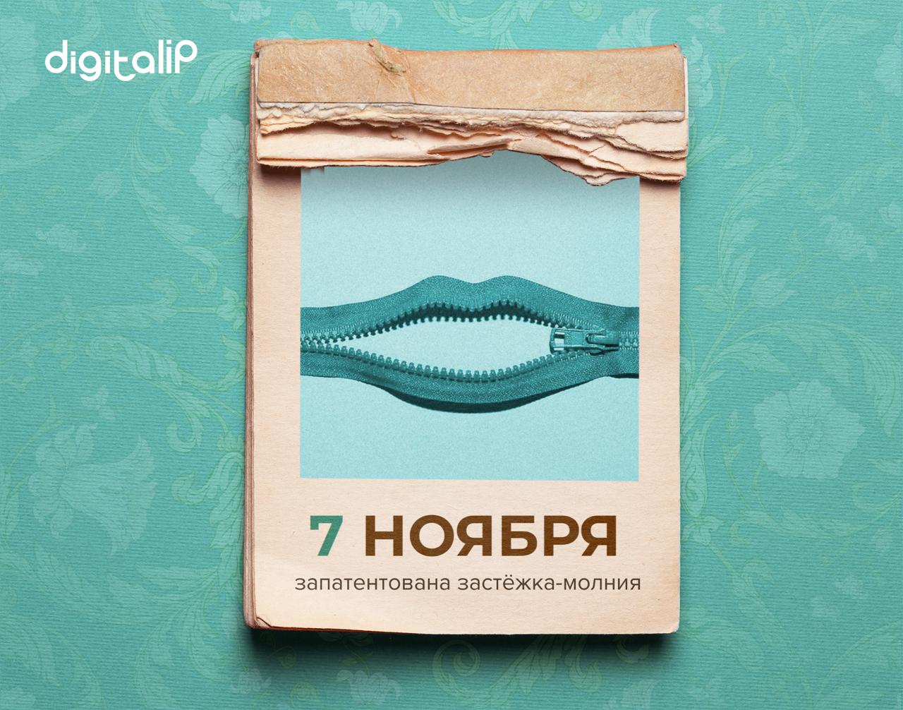 Запатентована застёжка-молния