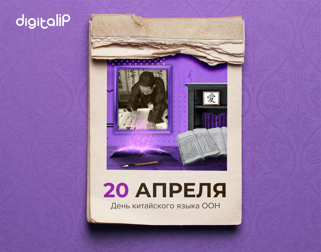 День китайского языка ООН