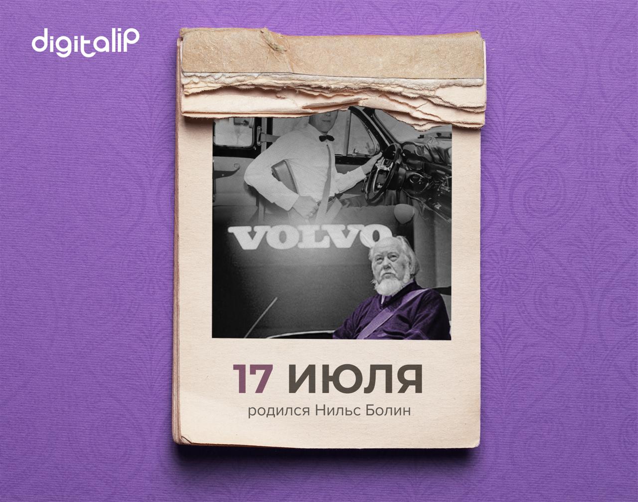 Родился Нильс Ивар Болин